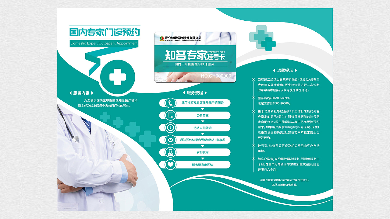 健康之橋 從“知名專(zhuān)家掛號(hào)卡”到“三折頁(yè)健康咨詢”的智慧醫(yī)療新體驗(yàn)